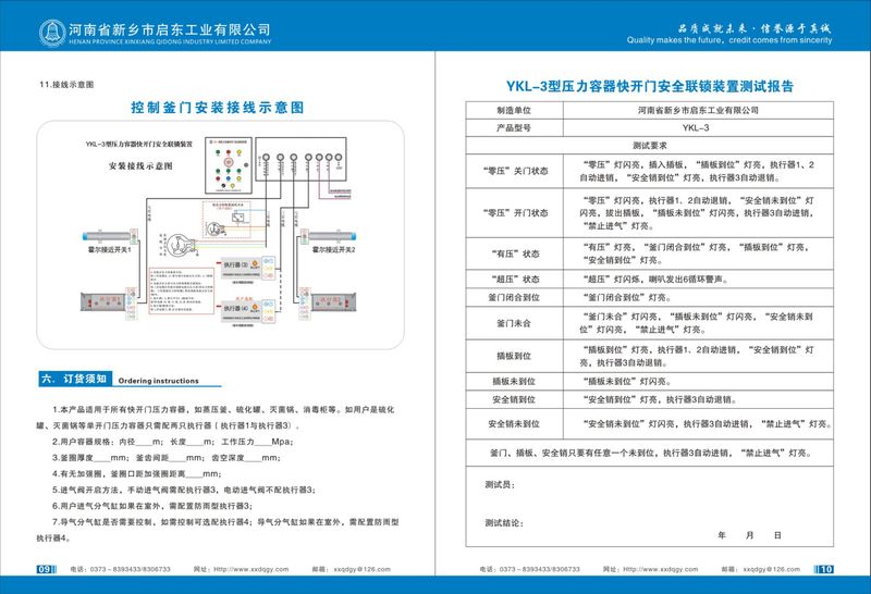 YKL-3 說明書_page-0007